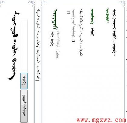 在线传统蒙古文词典