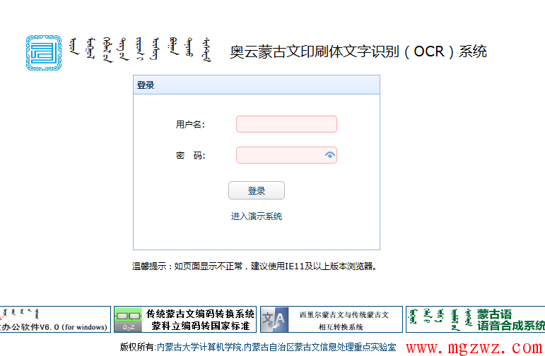 奥云蒙古文印刷体识别系统（OCR）开始公开测试了！