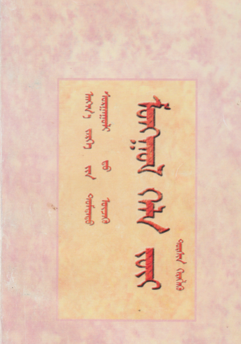 《蒙古语法》（义务教育初级中学课本部分内容）1998年版.pdf