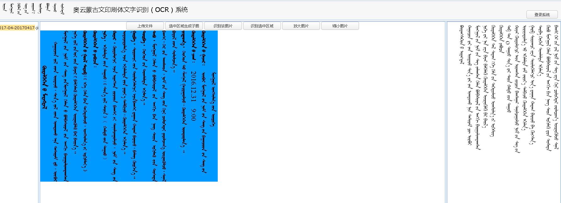 蒙古文印刷体识别(ocr)系统 _|蒙古软件|蒙古软件下载|蒙文手机|蒙古