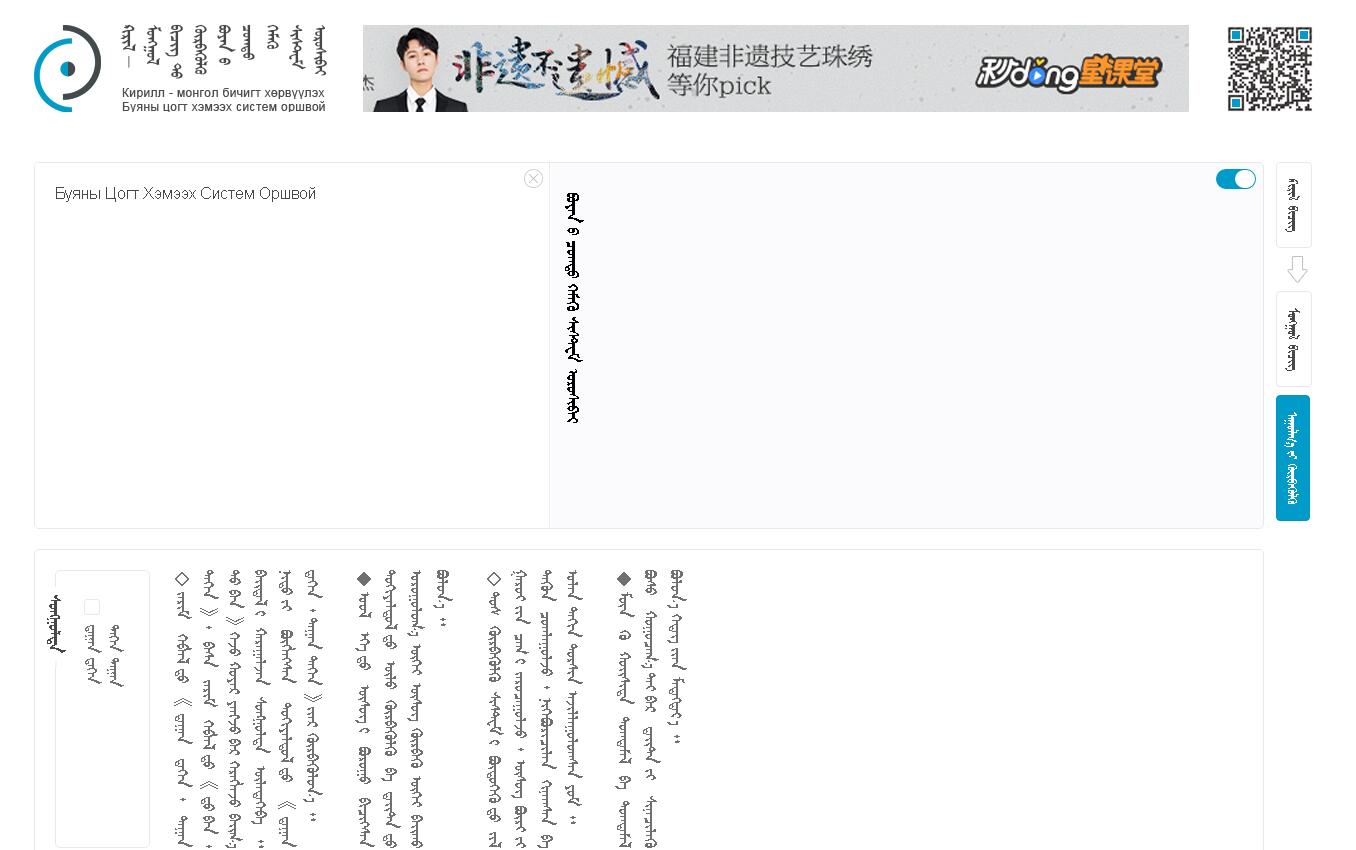 新蒙古文转换传统蒙文在线系统