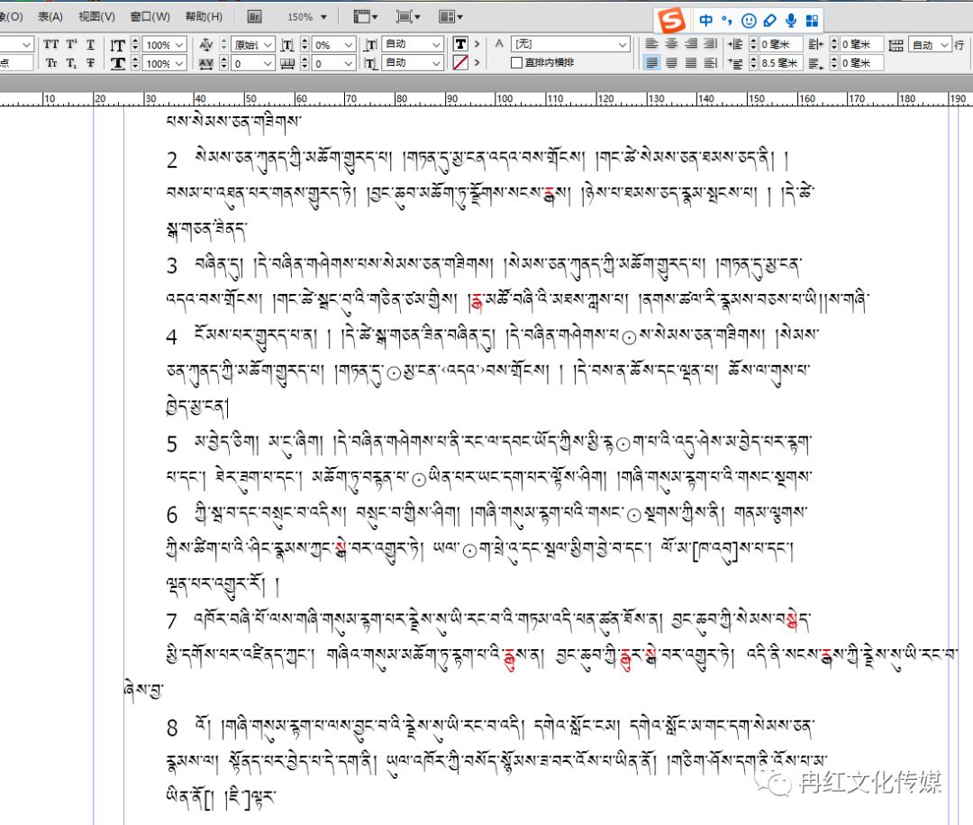 如下图红色部分喜马拉雅藏文字体在indesign中表现欠佳,部分藏文的下