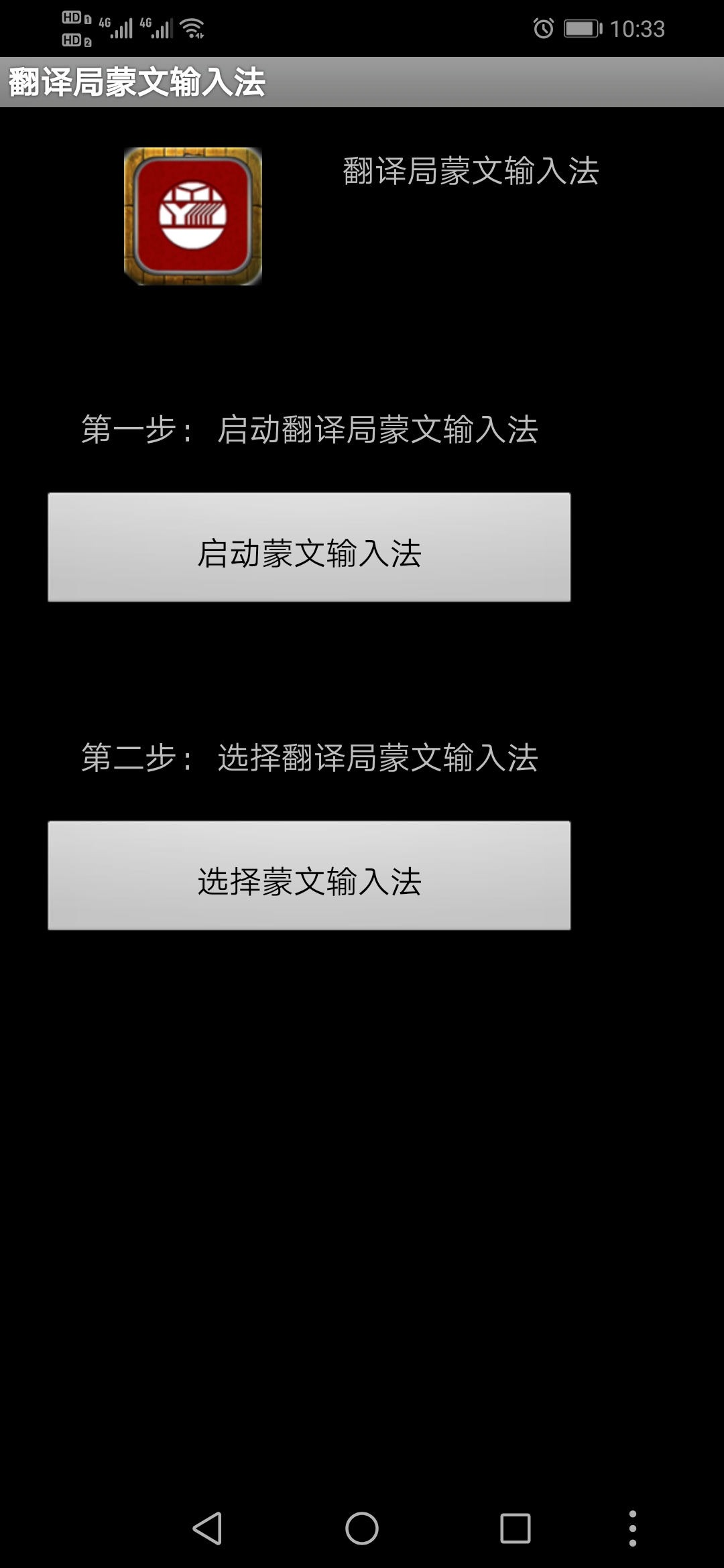 蒙古文语音输入法(翻译局)(android版3.02).apk