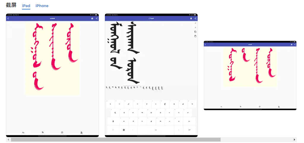 Zmongol苹果手机输入法