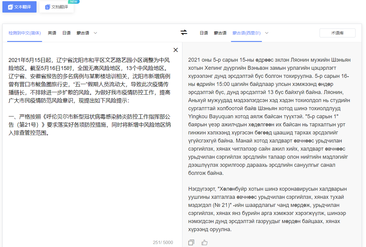 现在翻译中文--传统蒙古文和 蒙古语(西里尔) 的网站
